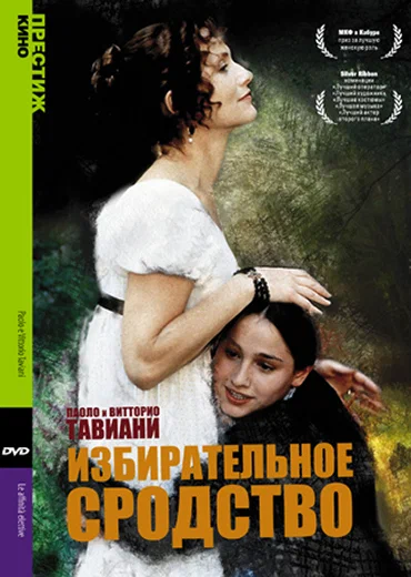 Постер: Избирательное сродство