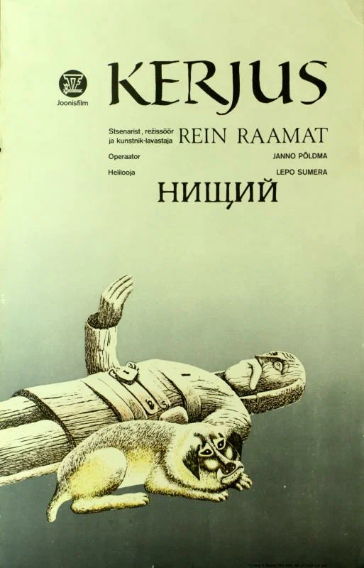 Постер: Нищий