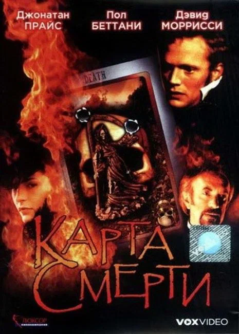 Постер: Карта смерти