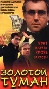 Постер: Золотой туман