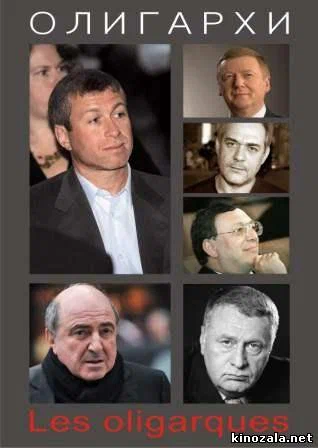 Постер: Олигархи