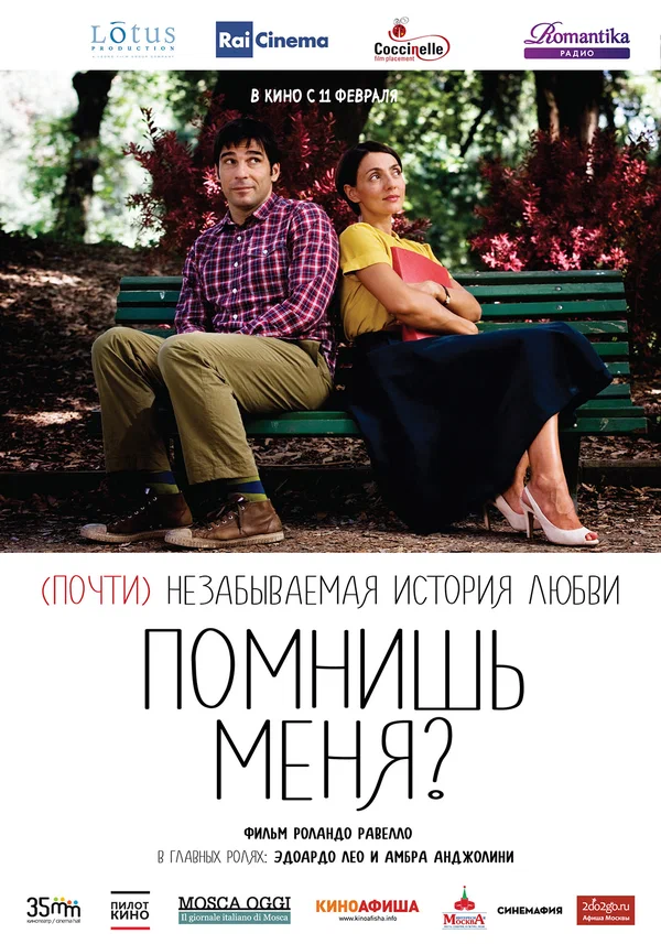 Постер: Помнишь меня?