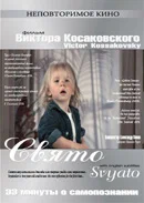 Постер: Свято