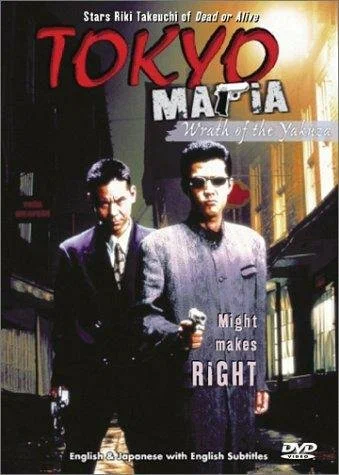 Постер: 東京魔悲夜