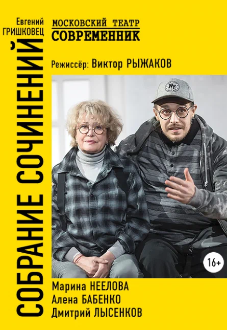 Постер: Собрание сочинений