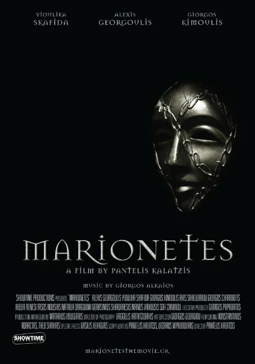 Постер: Марионетки