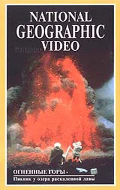 Постер: National Geographic: Огненные горы