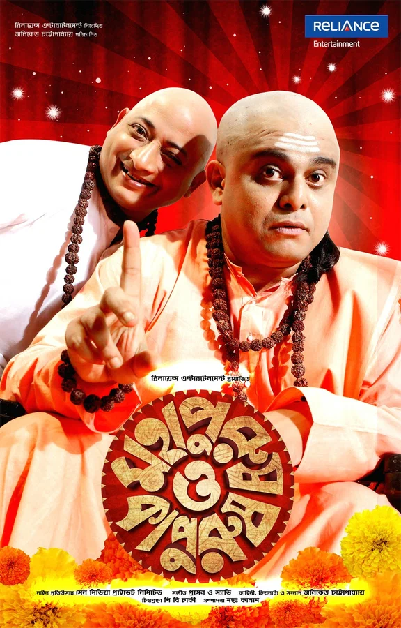 Постер: Mahapurush O Kapurush