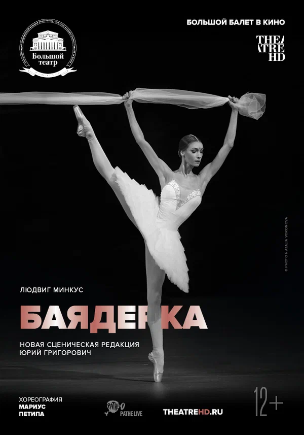 Постер: Баядерка