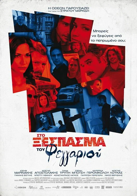 Постер: Sto xespasma tou feggariou