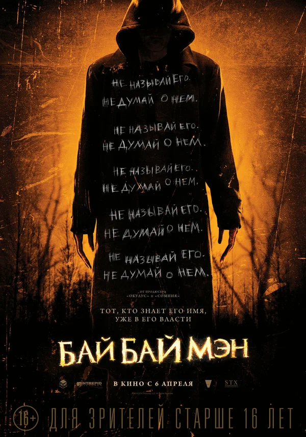 Постер: БайБайМэн