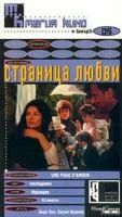 Постер: Страница любви