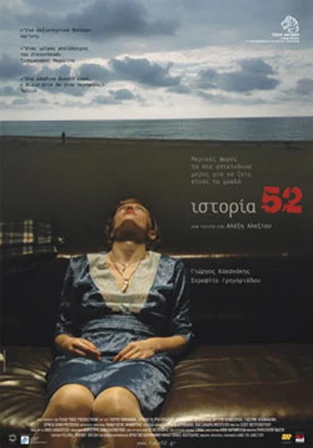 Постер: История 52