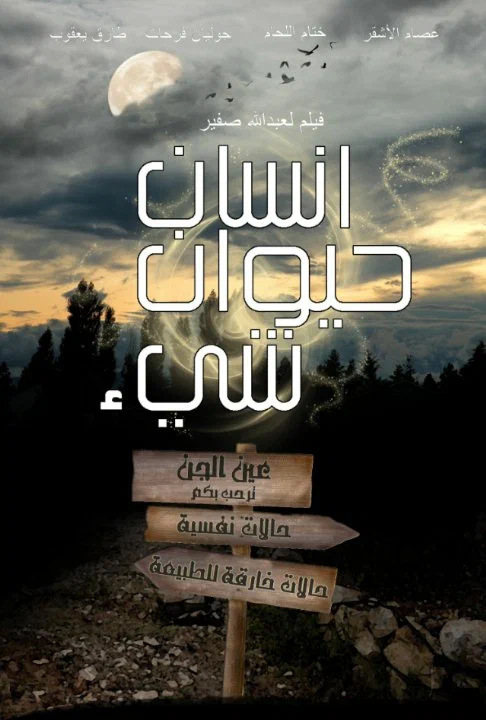 Постер: Insan Hayawan Chay
