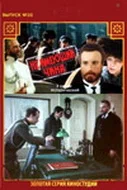 Постер: Не имеющий чина