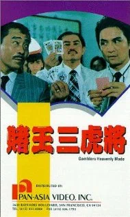 Постер: Du wang san hu jiang