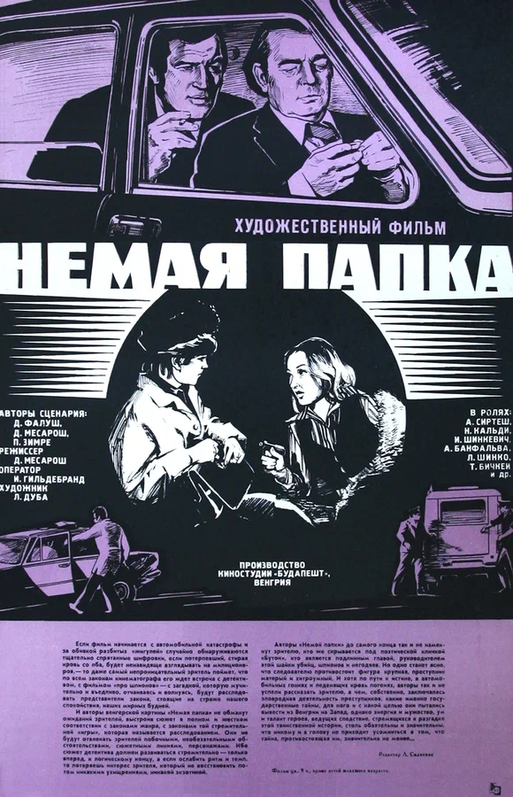 Постер: Немая папка