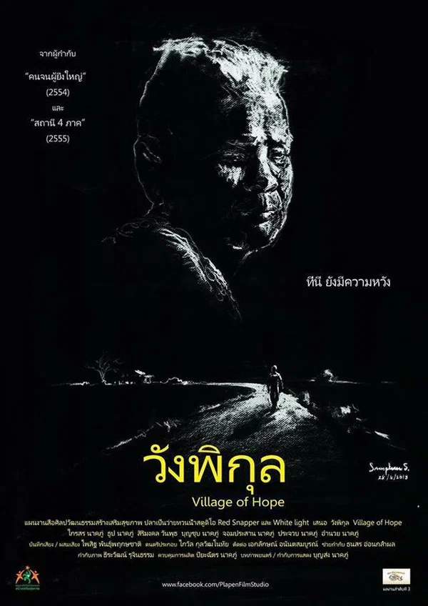 Постер: Wang Pikul