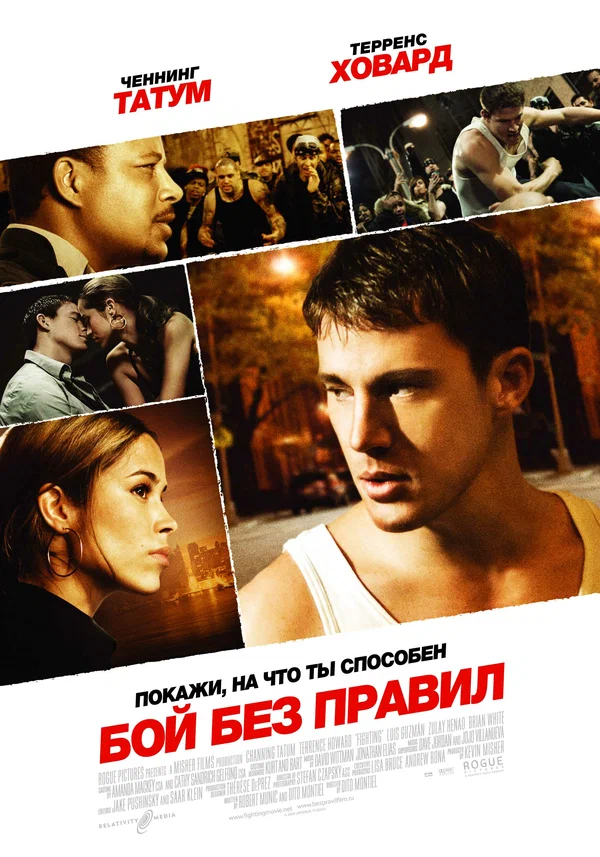 Постер: Бой без правил
