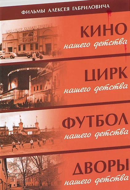 Постер: Кино нашего детства