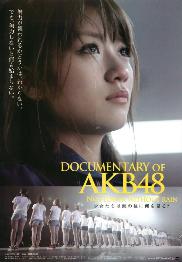 Постер: AKB48: Нет цветов без дождя