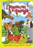 Постер: Петтсон и Финдус – Кот-ракета