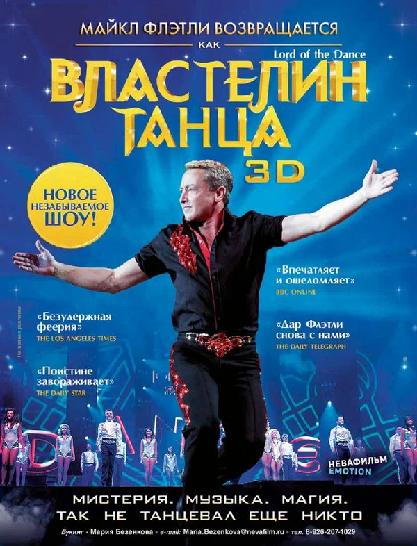 Постер: Властелин танца
