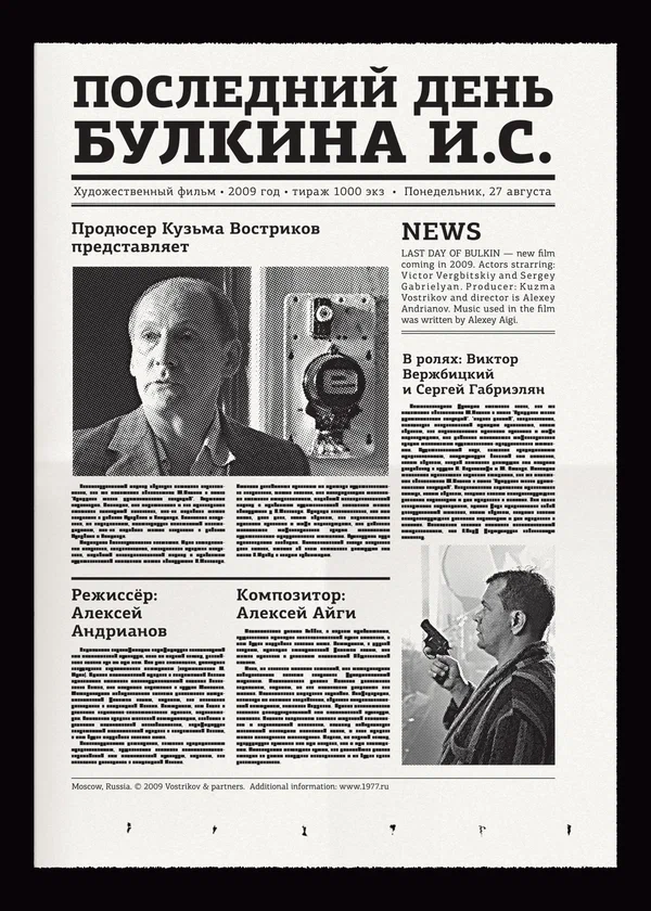 Постер: Последний день Булкина И.С.
