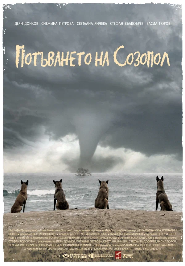 Постер: Исчезновение Созополя