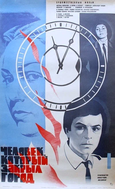 Постер: Человек, который закрыл город