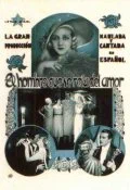 Постер: El hombre que se reía del amor