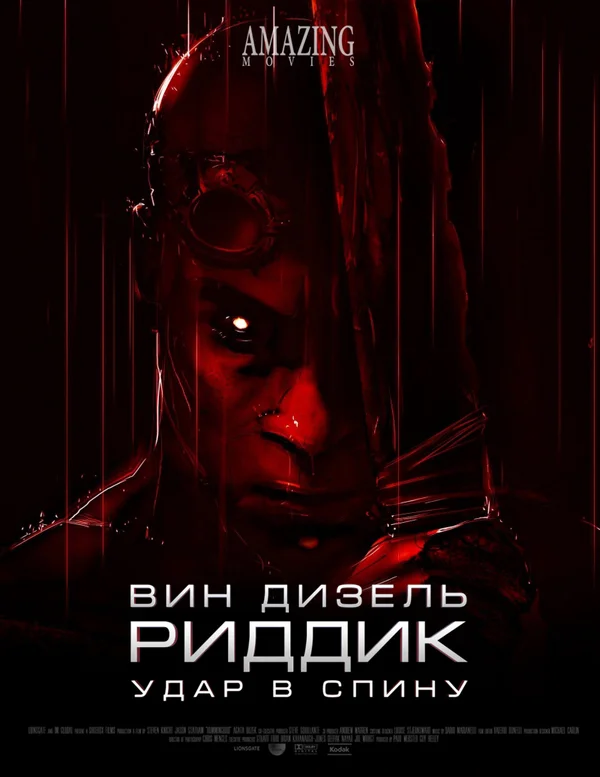 Постер: Риддик: Удар в спину