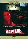 Постер: Картель