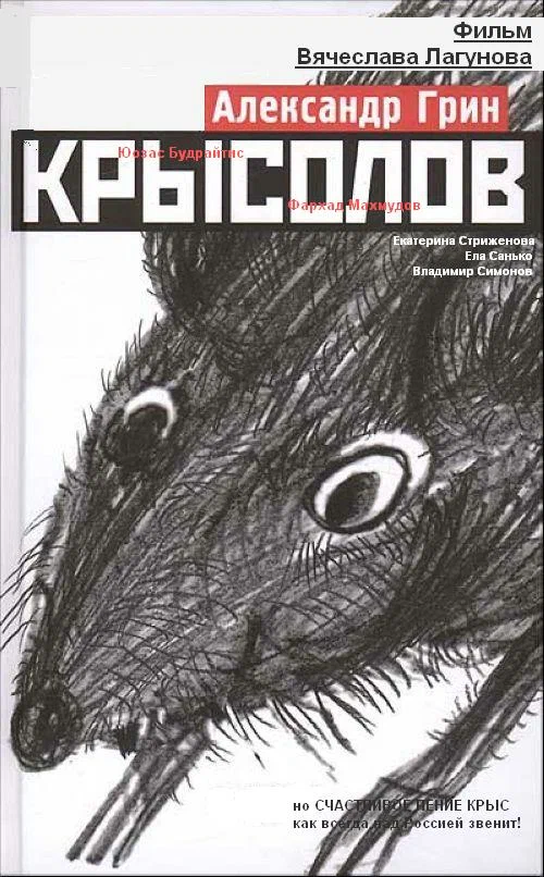 Постер: Крысолов