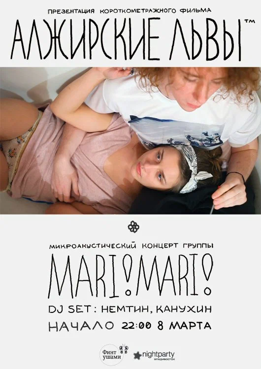 Постер: Алжирские львы