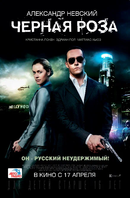 Постер: Черная роза