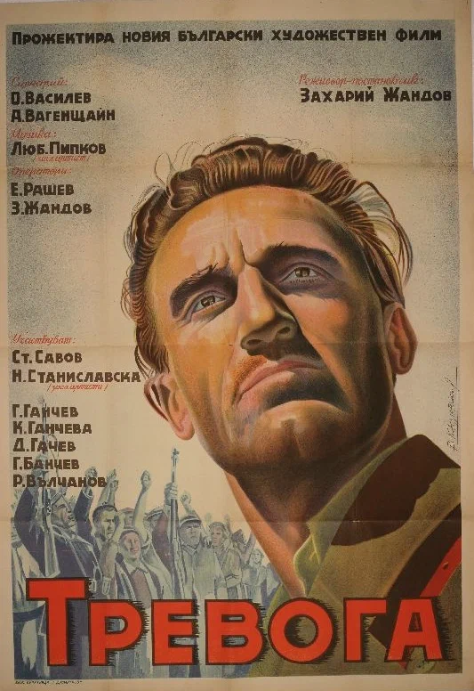 Постер: Тревога