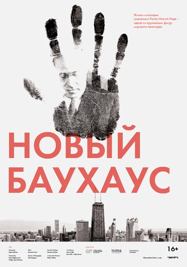 Постер: Новый Баухаус