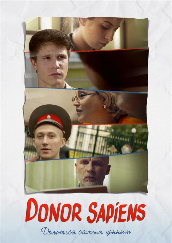 Постер: Donor Sapiens