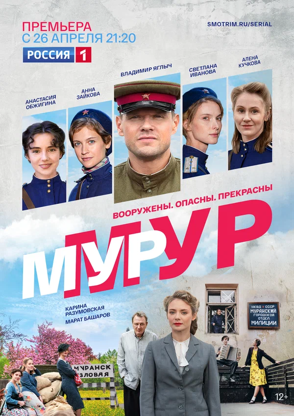 Постер: Мур-Мур