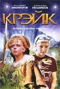 Постер: Крэйк
