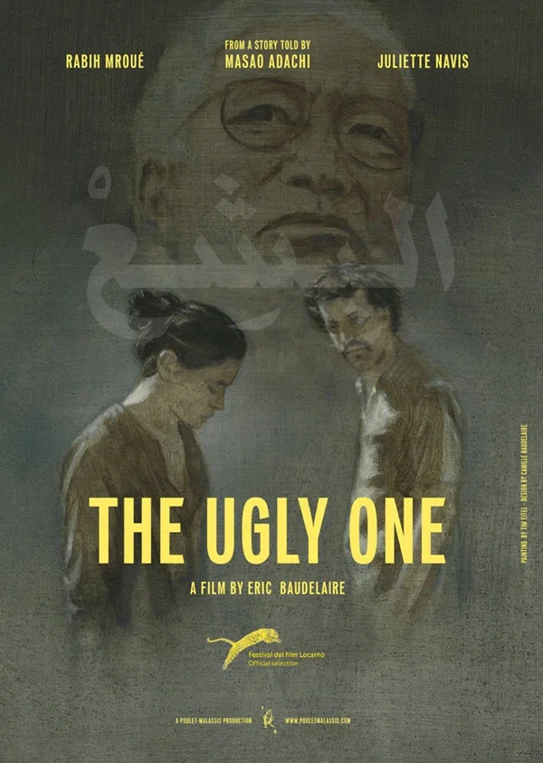 Постер: The Ugly One