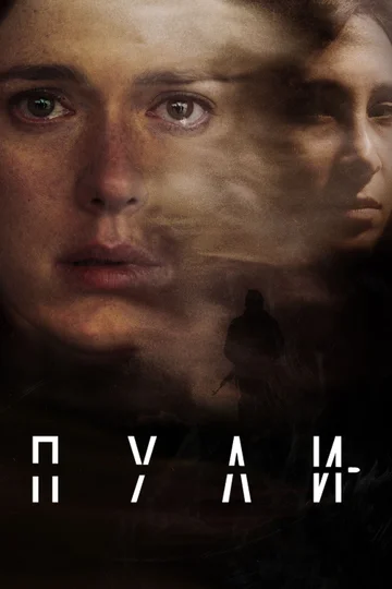 Постер: Пули