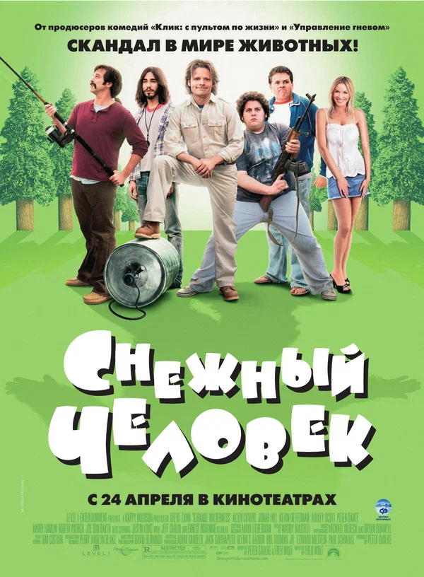 Постер: Снежный человек