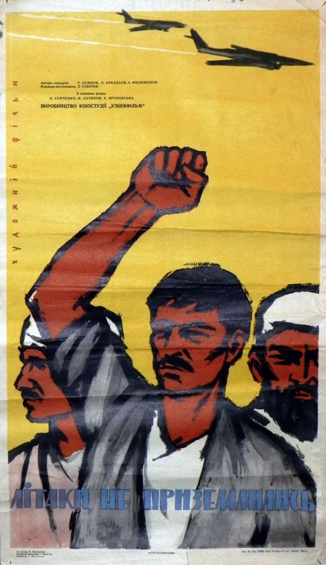 Постер: Самолеты не приземлились