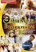 Постер: Эмиль и детективы