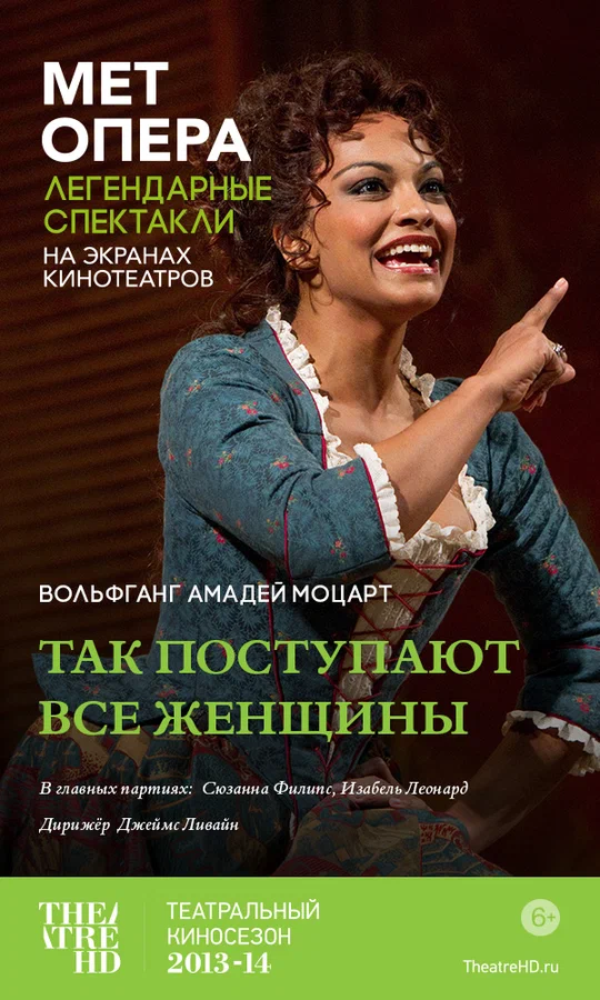 Постер: Так поступают все женщины