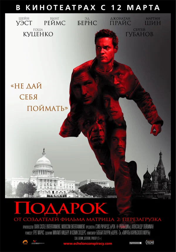 Постер: Подарок