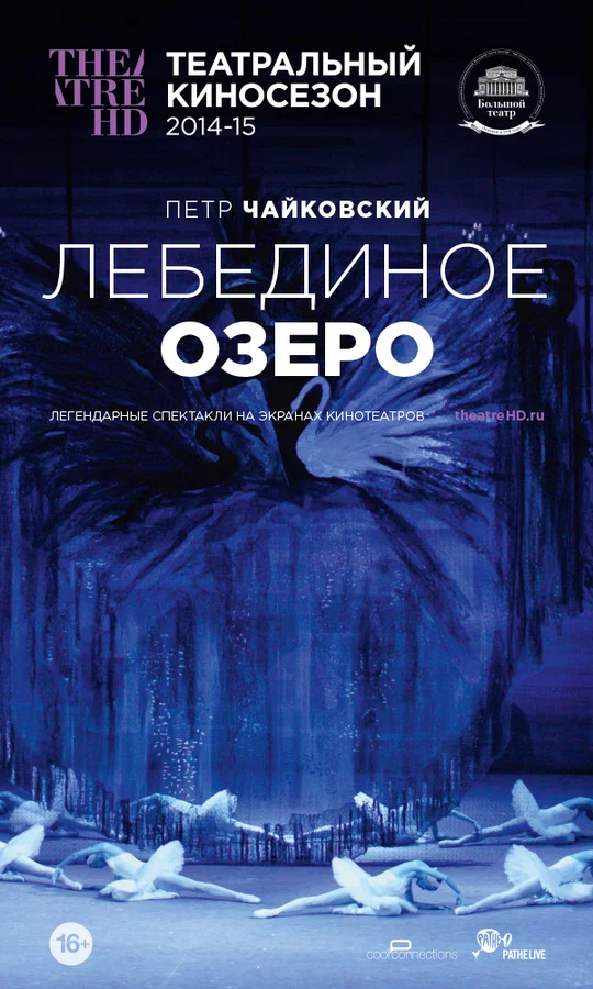 Постер: Лебединое озеро