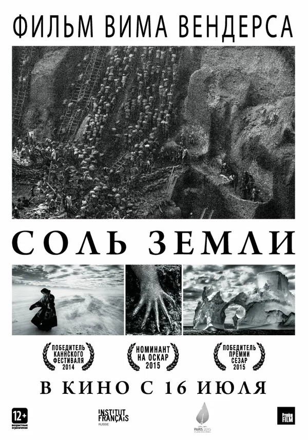 Постер: Соль Земли